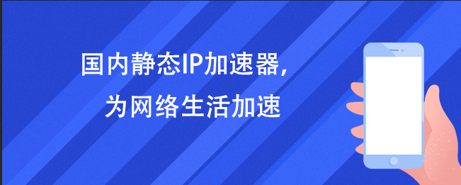 网络加速器可以改变ip吗手机（网络加速器可以改变ip吗手机版）