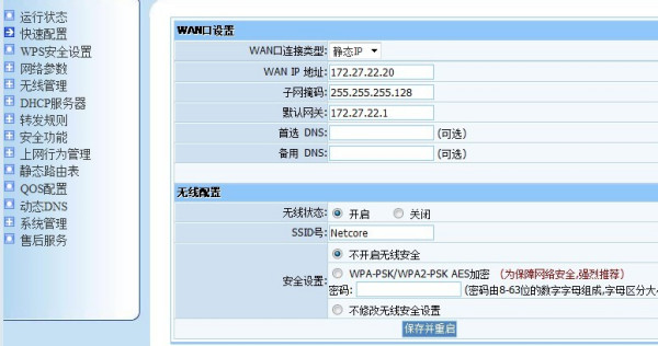 路由器静态ip设置网关地址（路由器静态ip设置网关地址是多少）