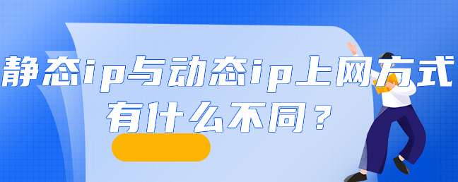 静态ip和动态哪个好（路由器上网方式静态ip怎么填）