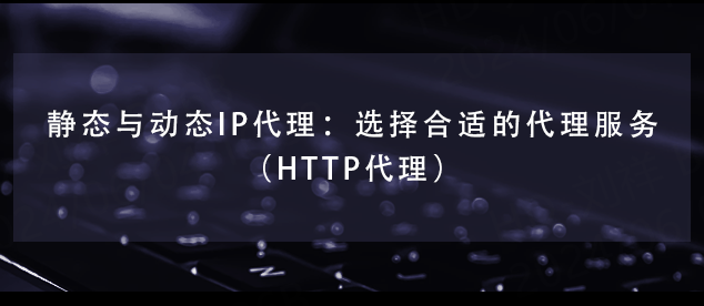 静态ip购买价格是多少（静态ip购买价格是多少钱）