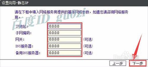 路由器上网方式静态ip怎么填写（路由器上网设置静态ip填什么）