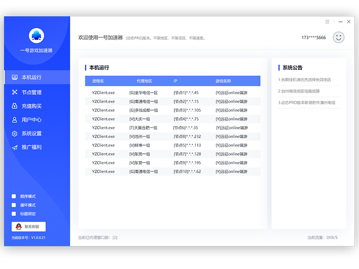 加速器ip地址免费版（ip加速器app）